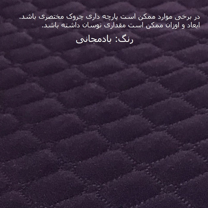 کاور مبل سه نفره مدل POPA33