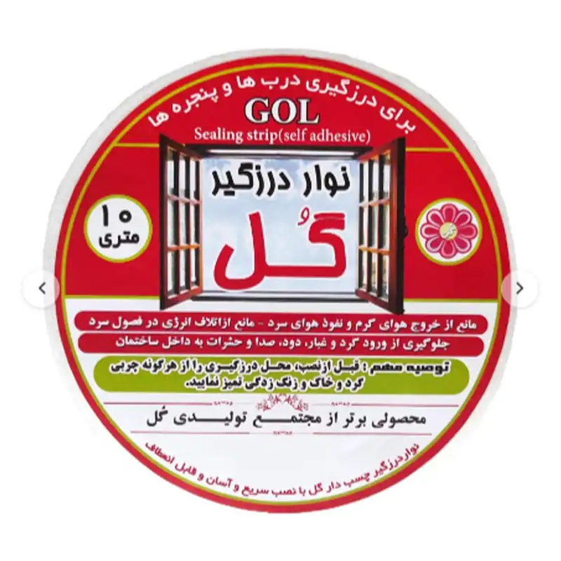 نوار درزگیر گل مدل 1cm طول 10 متر مجموعه 2 عددی