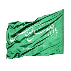 پرچم طرح محرم صلی الله علیک یا اباالفضل العباس علیه السلام کد 4000690