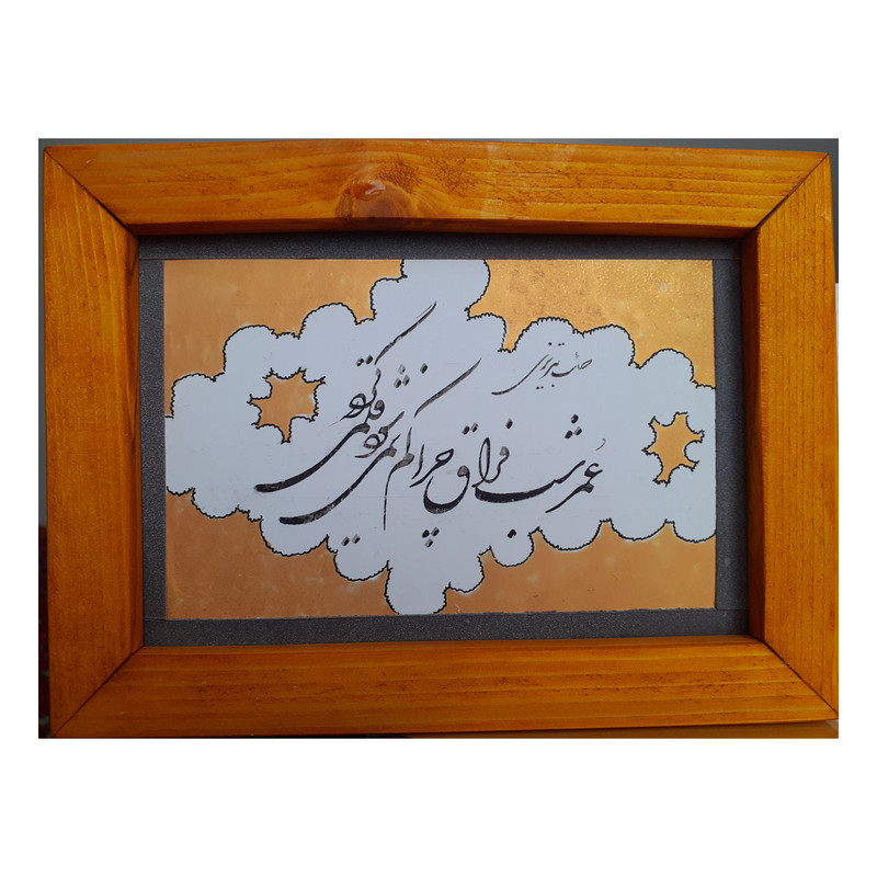 تابلو خوشنویسی کد A100
