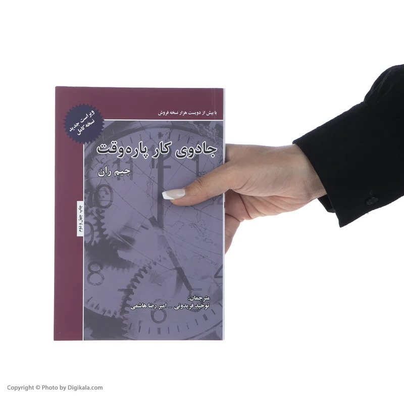 عکس شماره 5 : کتاب جادوی کار پاره وقت اثر جیم رآن