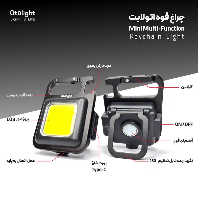 چراغ قوه اتولایت مدل چند منظوره KEYCHAIN LIGHT