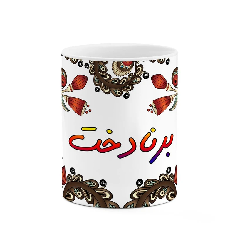 ماگ کاکتی مدل اسم برنادخت طرح سنتی گل و بته کد mgh44155
