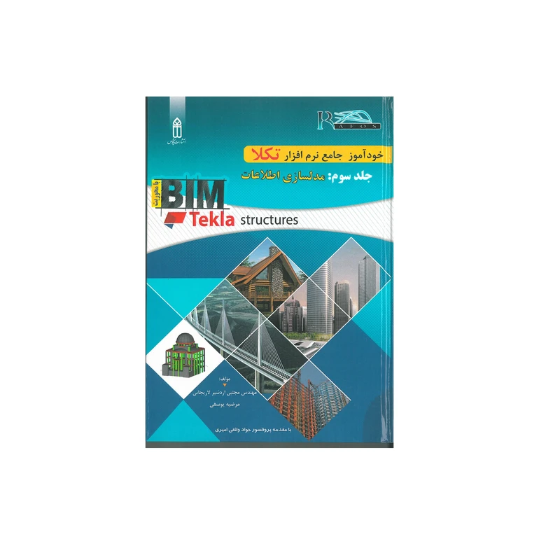 کتاب خودآموز جامع نرم افزار تکلا اثر مجتبی اردشیر لاریجانی انتشارات قدیس جلد 3