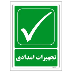 برچسب ایمنی مستر راد طرح مستطیل مدل HSE-OSHA-174