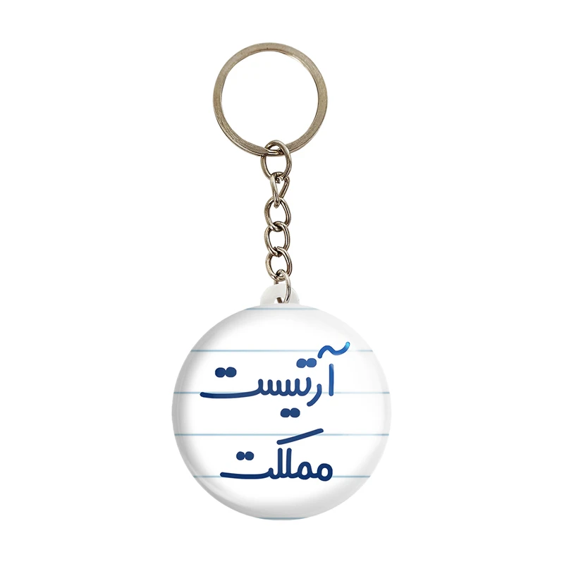 جاکلیدی خندالو مدل آرتیست مملکت کد 6457