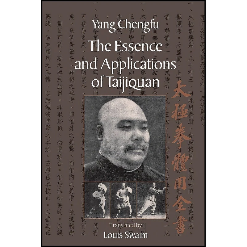 کتاب The Essence and Applications of Taijiquan اثر Yang Chengfu and Louis Swaim انتشارات North Atlantic Books
