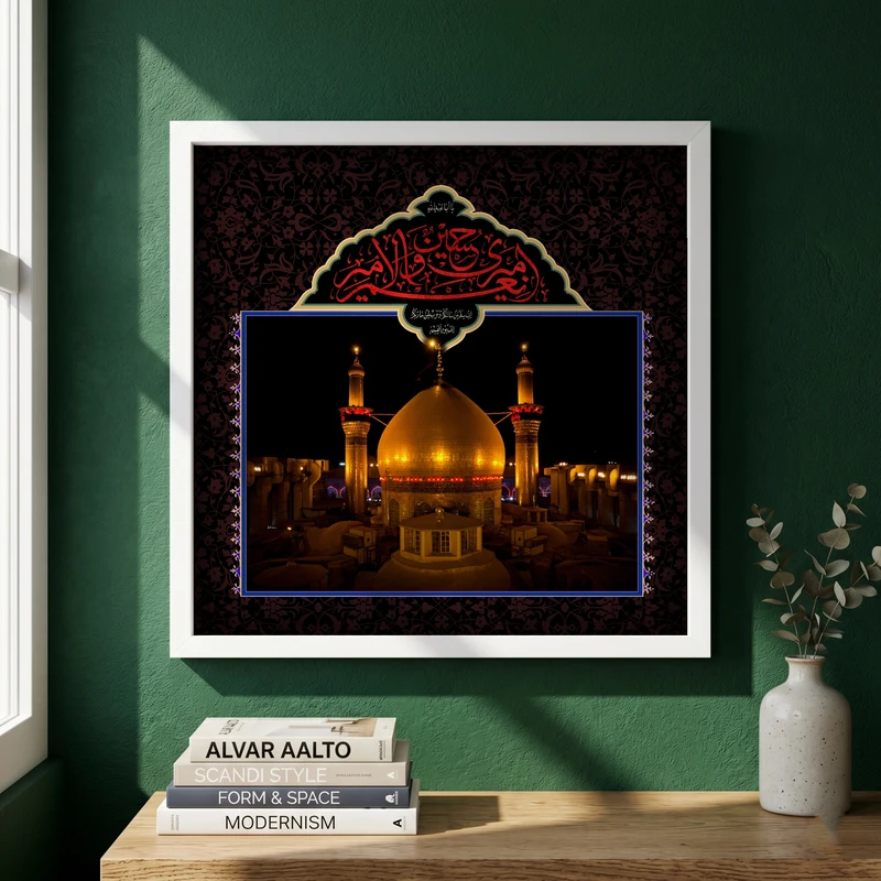 تابلو طرح امیری حسین و نعم الامیر مدل G14082 فریم سفید