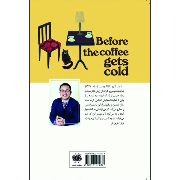 قیمت و خرید کتاب پیش از آنکه قهوه سرد شود