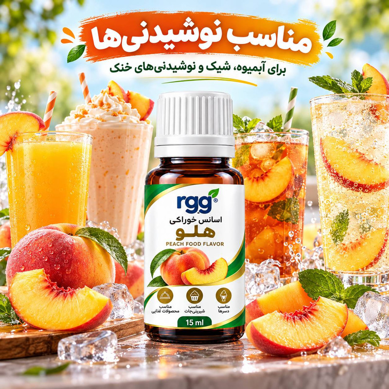 اسانس خوراکی هلو ـ ۱۵ میلی لیتر