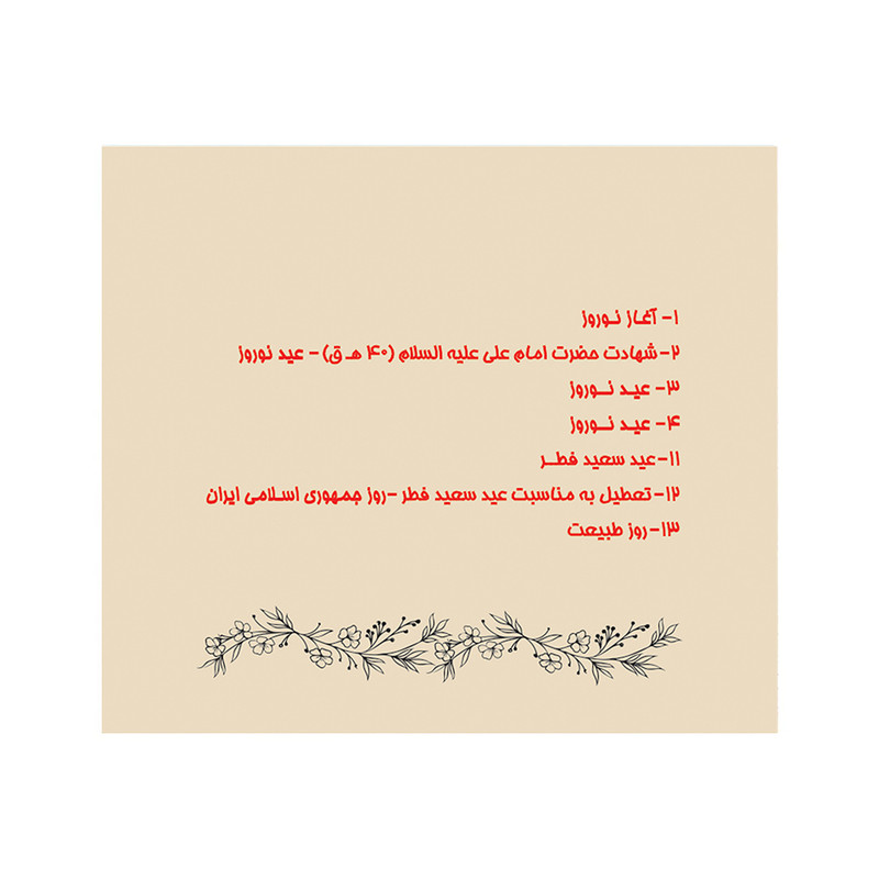 تقویم رومیزی سال 1404 پدیده نقش مدل tiny بسته 4 عددی کد 1457