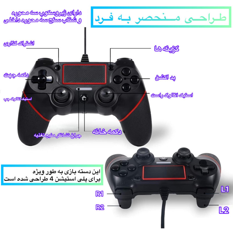 دسته بازی مخصوص پلی استیشن 4 مدل LINE