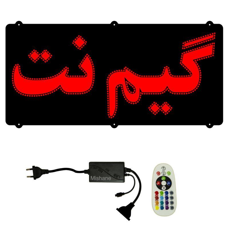 تابلو ال ای دی میشانه مدل گیم نت کد 600 به همراه فلاشر و کنترل