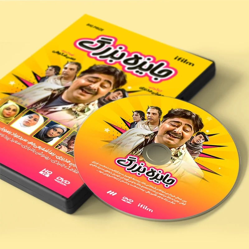 عکس شماره 2 : سریال طنز جایزه بزرگ اثر مهران مدیری