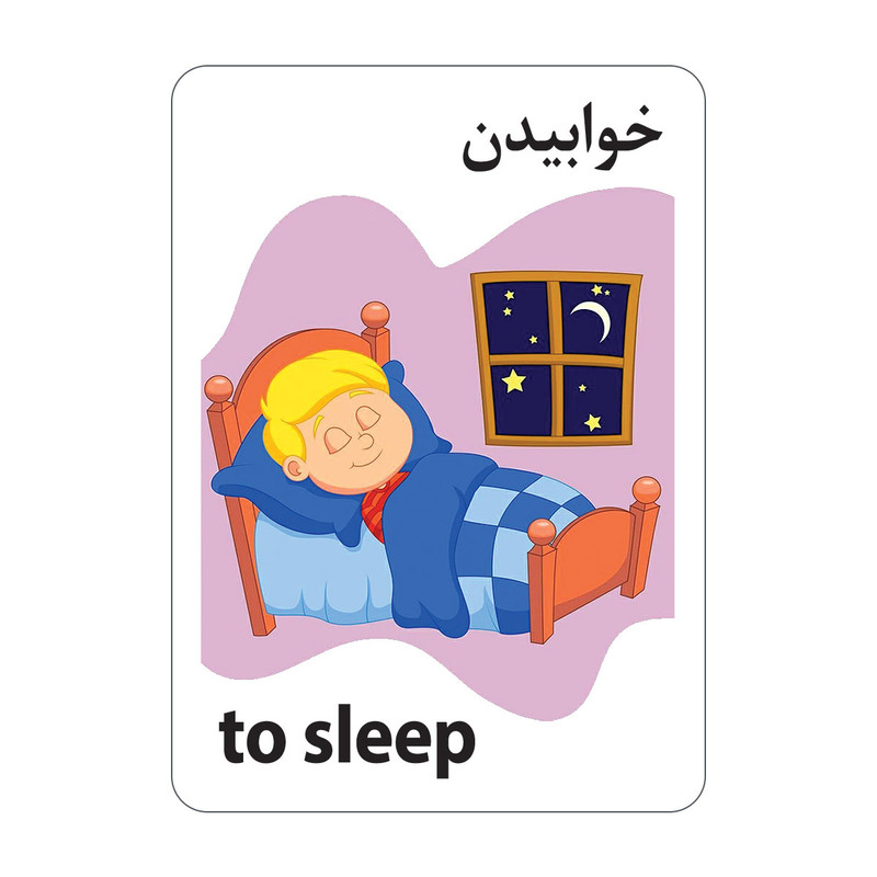 فلش کارت آشنایی با کارها و فعل ها انتشارات جواهری فلش کارت آشنایی با کارها و فعل ها انتشارات جواهری