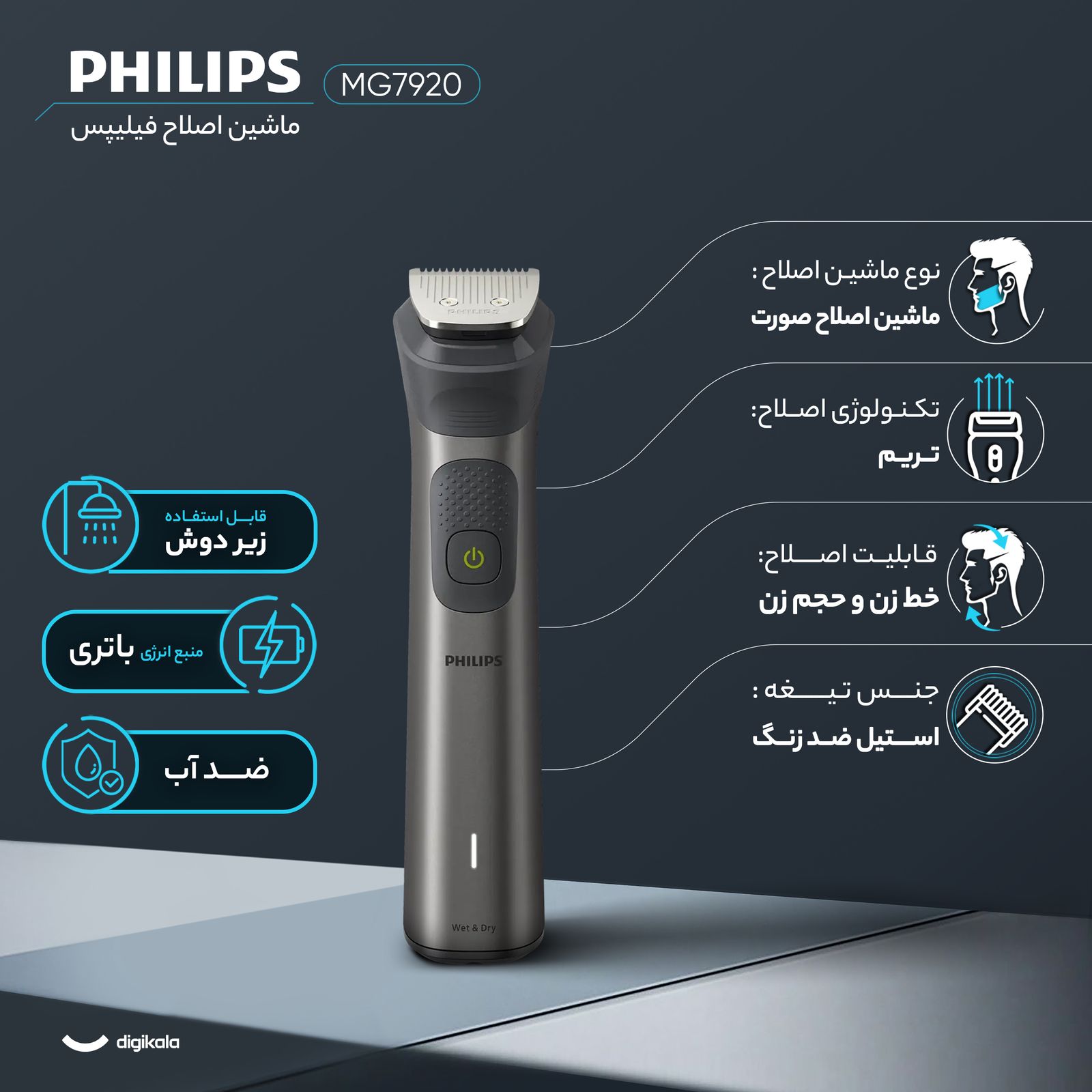 ماشین اصلاح موی صورت فیلیپس مدل MG7920 -  - 2