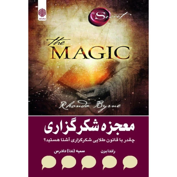 کتاب معجزه شکرگزاری اثر راند برن انتشارات ارمغان گیلار
