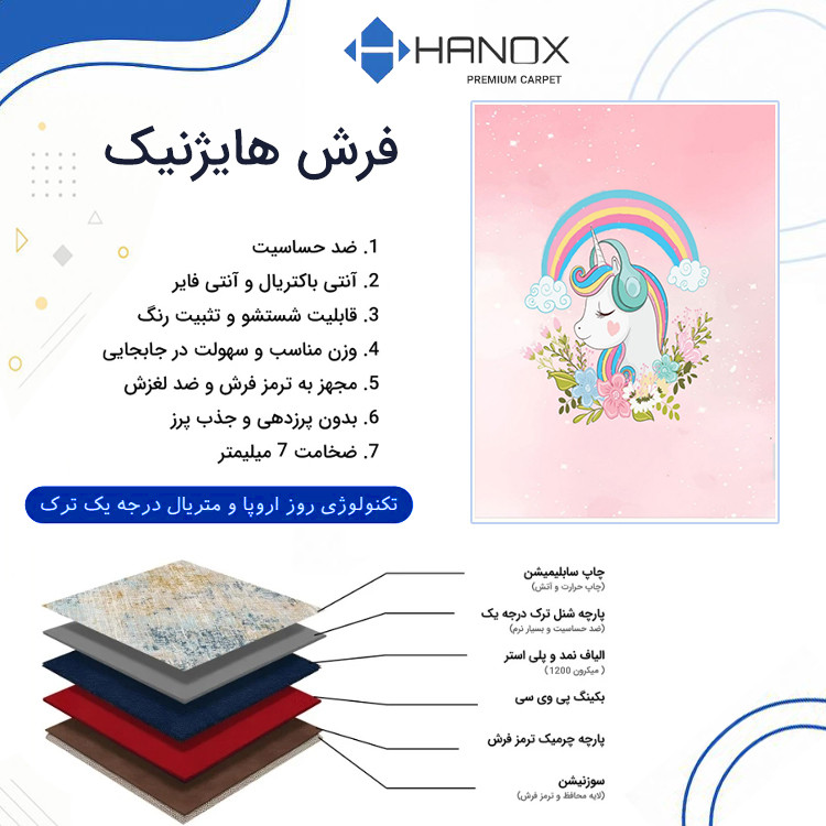 فرش ماشینی 1000 شانه هانوکس زمینه صورتی حاشیه چند رنگ مدل کودک کد U331