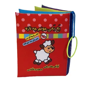 کتاب پارچه ای پاساد مدل بع بعی جونم چه نازه