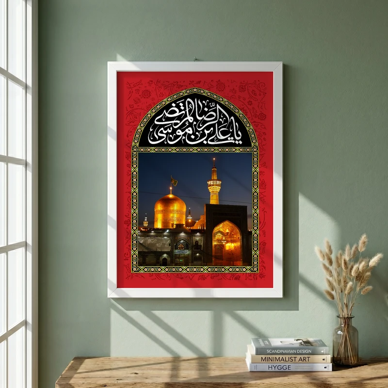 تابلو طرح یا امام رضا (ع) مدل G15502 فریم سفید