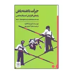 کتاب جرات داشته باش اثر فردريك فانژه نشر شمعدانی