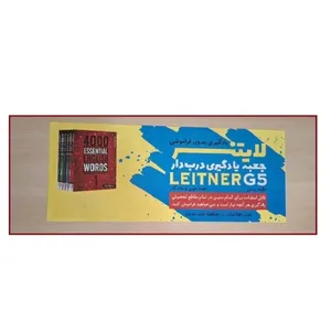 جعبه یادگیری لایتنر G5 انتشارات طلیعه پویش