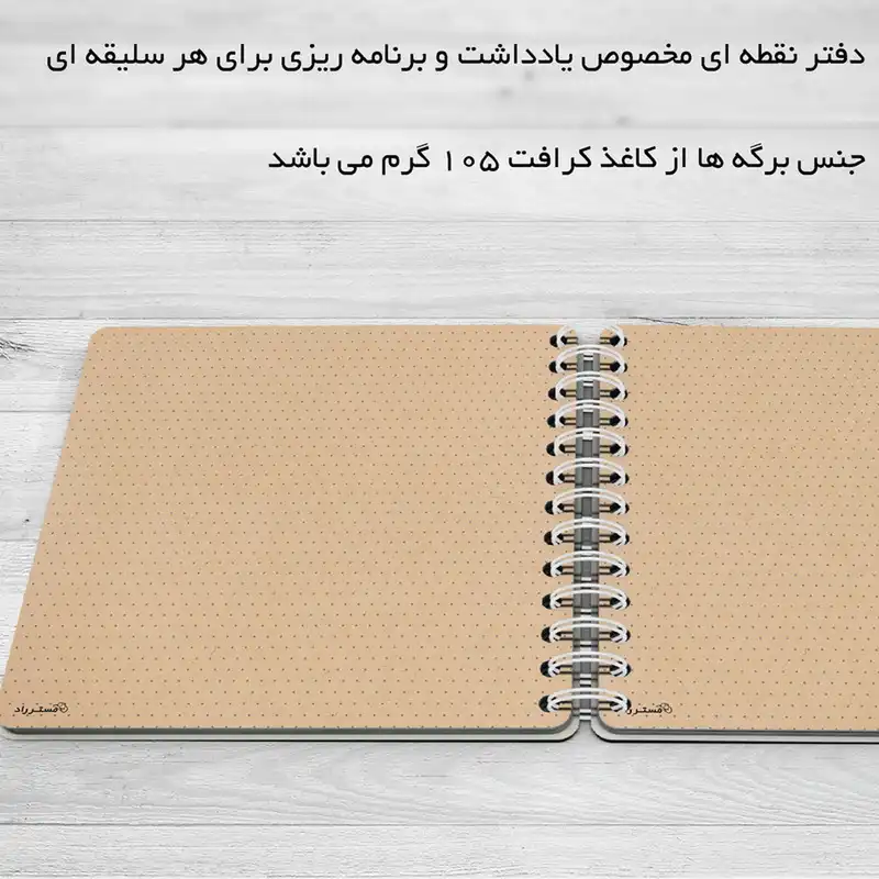 دفتر مستر راد مدل بولت ژورنال نقطه‌ای طرح کتی کد 1530 مجموعه 2 عددی