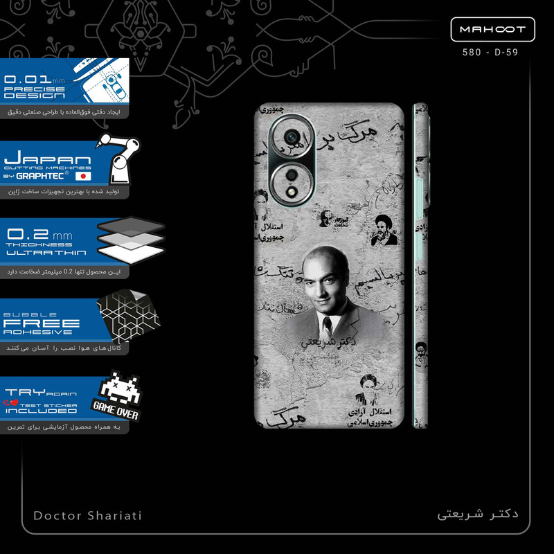 برچسب پوششی ماهوت مدل Doctor Shariati-FullSkin مناسب برای گوشی موبایل اپو A58 4G