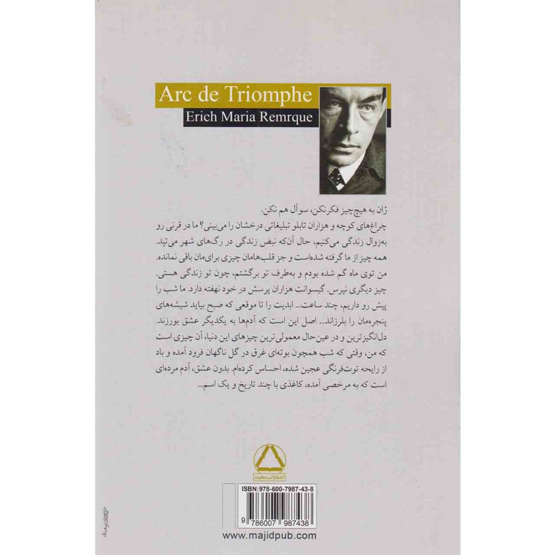 کتاب از عشق با من حرف بزن اثر اریش ماریا رمارک نشر به سخن