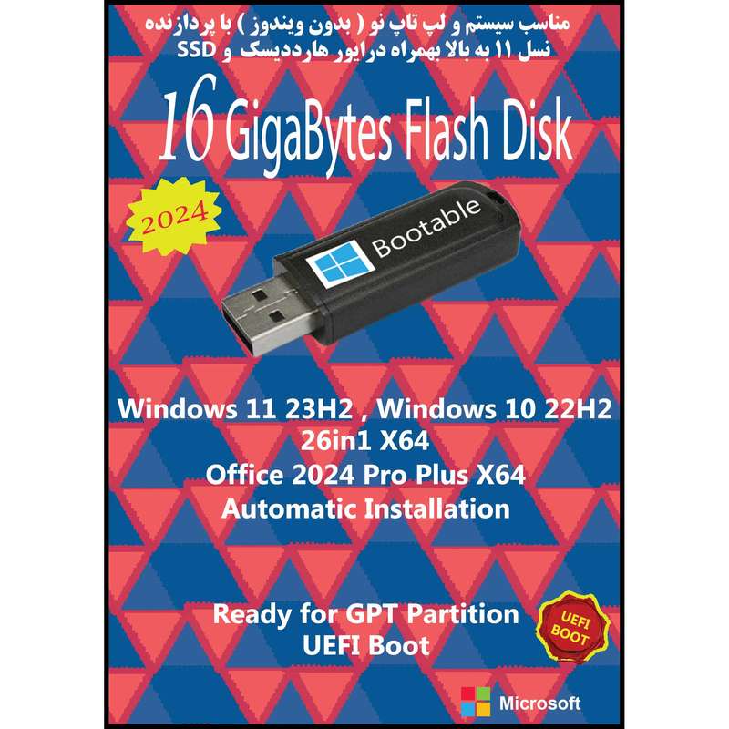 سیستم عامل Windows 11 23H2 - 10 22H2 26in1 X64 UEFI - Office 2024 نشر مایکروسافت سیستم عامل Windows 11 23H2 - 10 22H2 26in1 X64 UEFI - Office 2024 نشر مایکروسافت