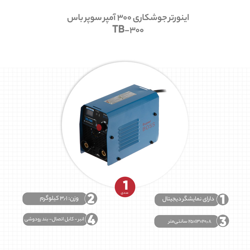 اینورتر جوشکاری 300 آمپر سوپر باس مدل TB-300