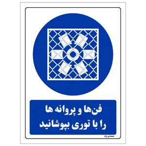 برچسب ایمنی مستر راد طرح مستطیل مدل HSE-OSHA-0314