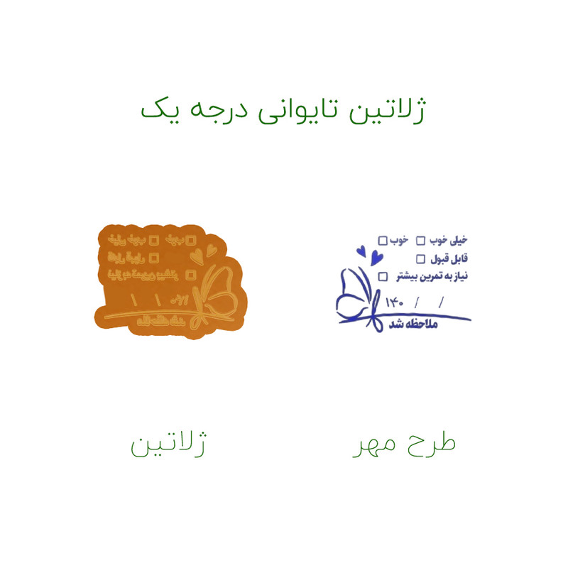 مهر حس آمیزی مدل کمک آموزشی طرح ملاحظه شد پروانه مهر حس آمیزی مدل کمک آموزشی طرح ملاحظه شد پروانه