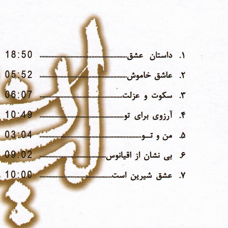 آلبوم موسیقی پنجیا اثر ژیوان گاسپاریان