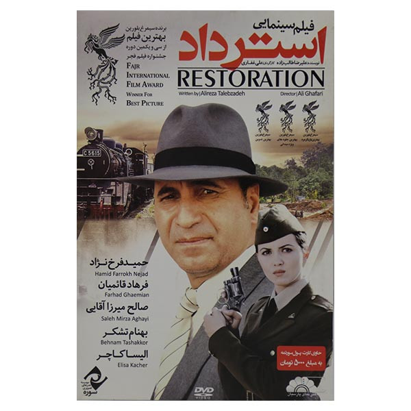 فیلم سینمایی استرداد اثر علی غفاری نشر سوره فیلم سینمایی استرداد اثر علی غفاری نشر سوره