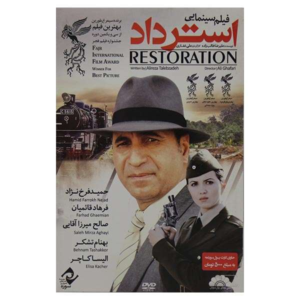 فیلم سینمایی استرداد اثر علی غفاری نشر سوره فیلم سینمایی استرداد اثر علی غفاری نشر سوره
