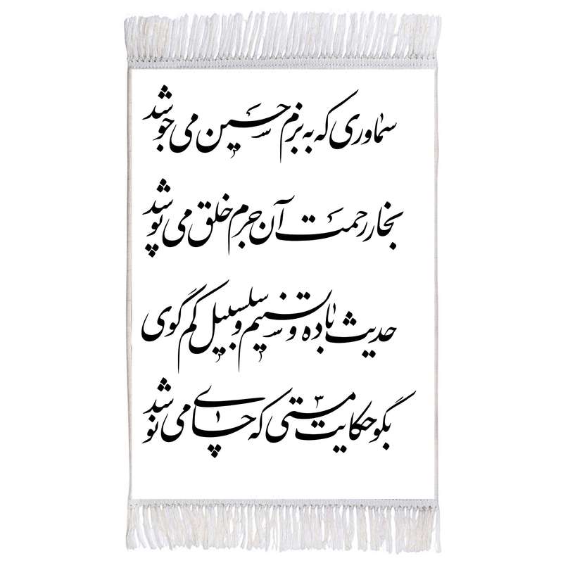 فرش ماشینی دیوارکوب اطلس آبی طرح شعر روضه امام حسین مدل T2266 