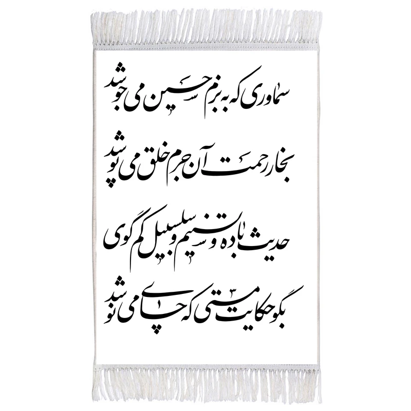 فرش ماشینی دیوارکوب اطلس آبی طرح شعر روضه امام حسین مدل T2266
