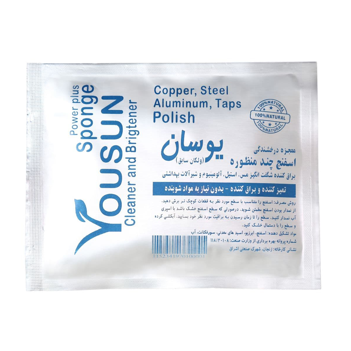 اسفنج یوسان مدل Power Plus چندمنظوره 