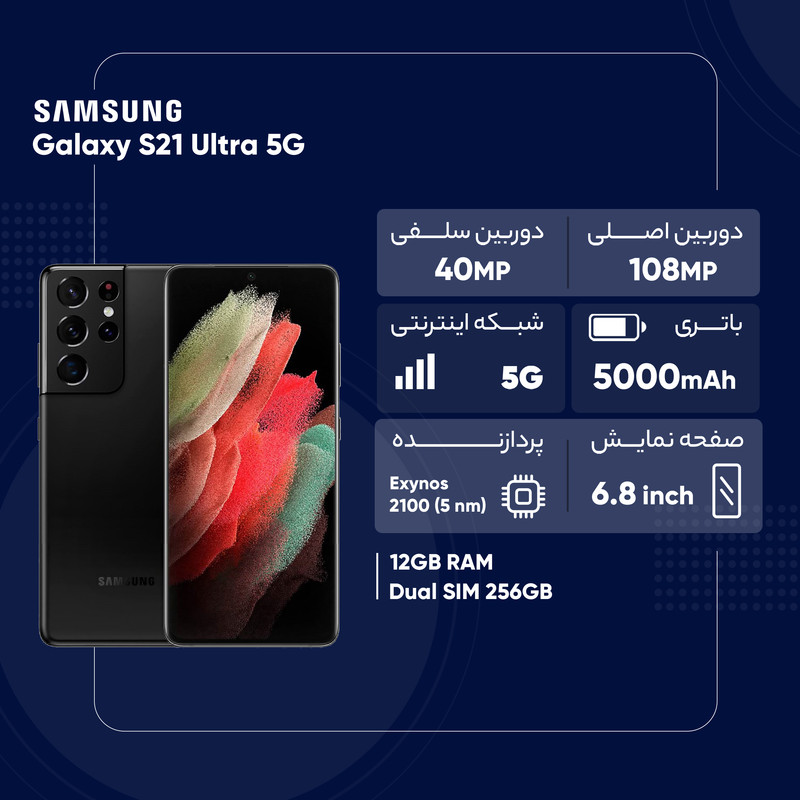 گوشی موبایل سامسونگ مدل Galaxy S21 Ultra 5G SM-G998B/DS دو سیم کارت ظرفیت 256 گیگابایت و رم 12 گیگابایت 2