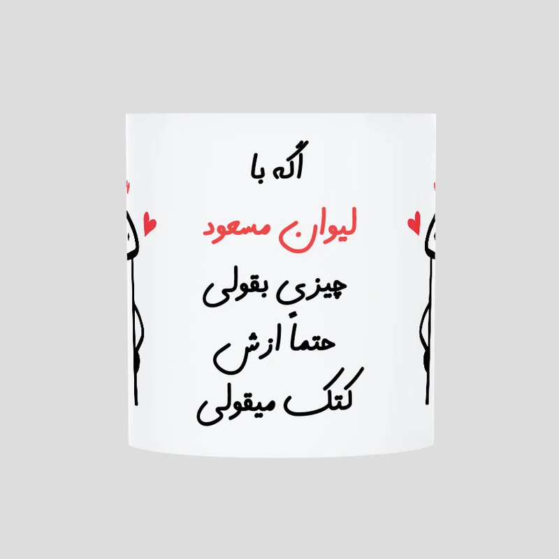 ماگ حس آمیزی طرح کتک میقولی مدل مسعود