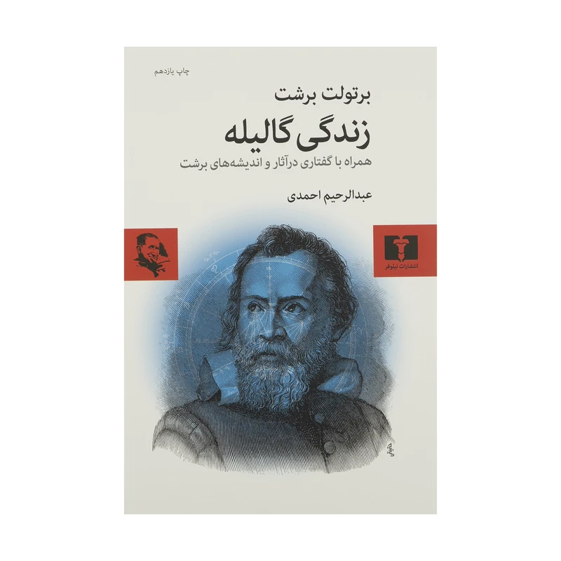 کتاب زندگی گالیله اثر برتولت برشت