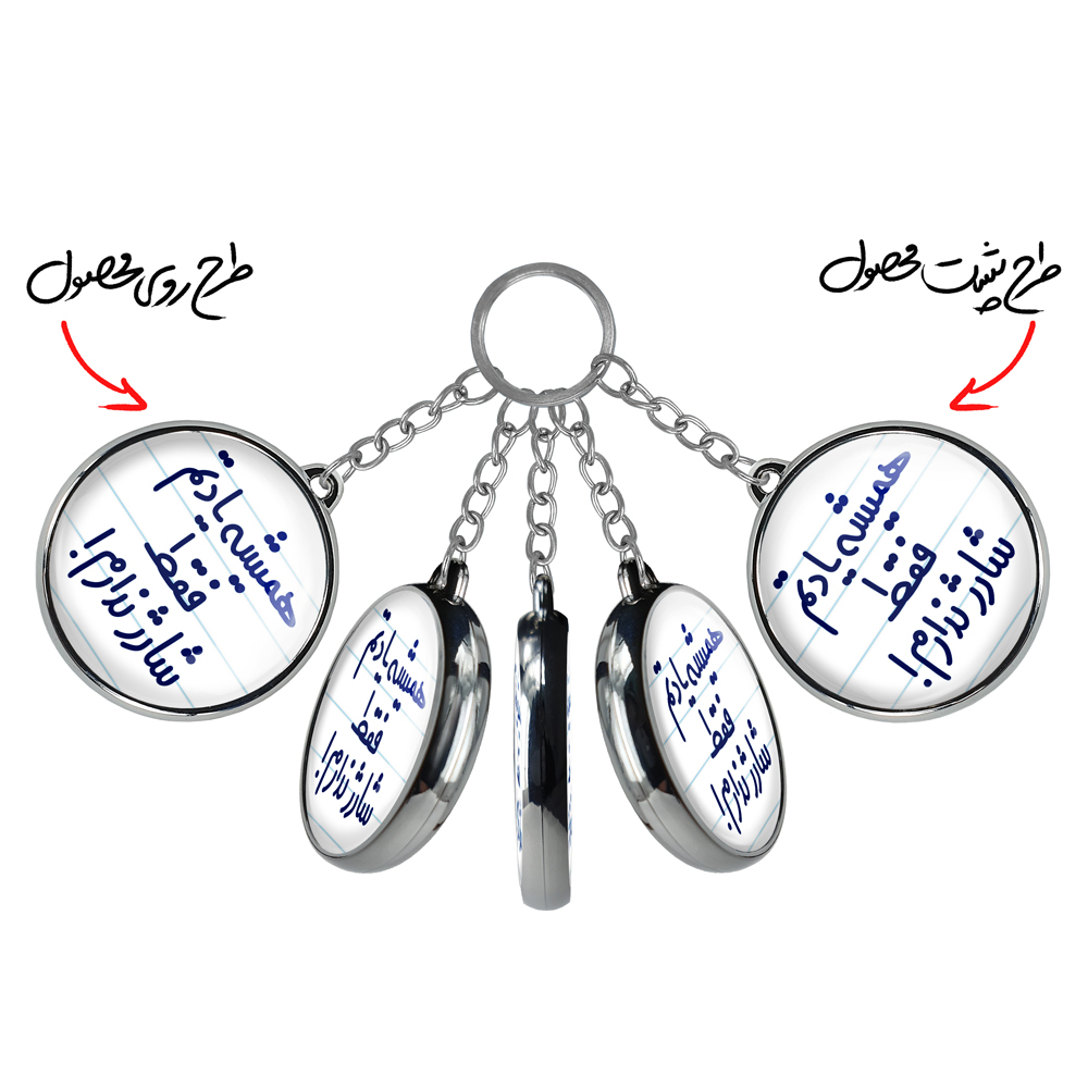 جاکلیدی خندالو طرح همیشه یادتم فقط شارژ ندارم! مدل دوطرفه کد 67466746