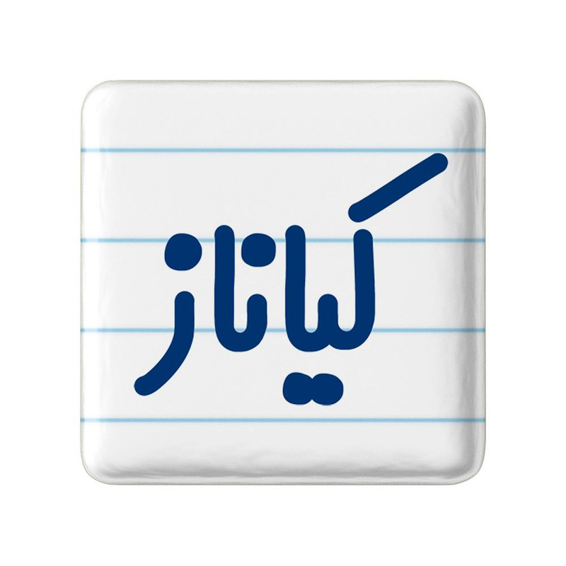 مگنت خندالو مدل کیاناز کد 8344