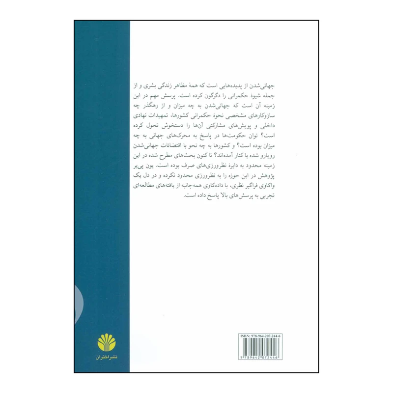 کتاب حکمرانی در عصر جهانی شدن اثر یون پی یر نشر اختران عکس شماره 2