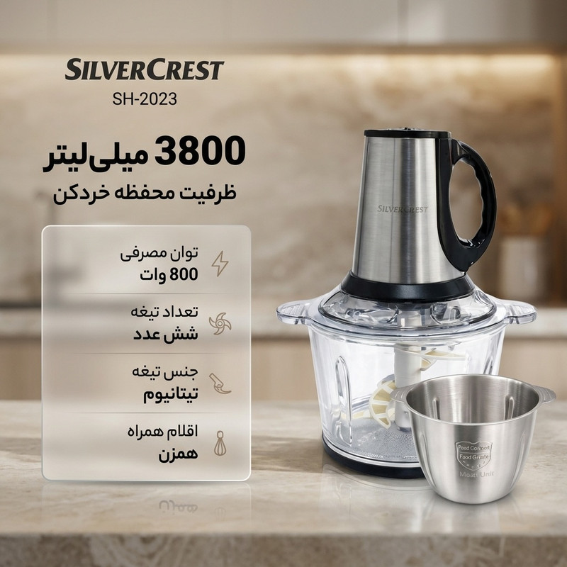خردکن ۳۸۰۰ میلی لیتری سیلورکرست مدل SH-2023