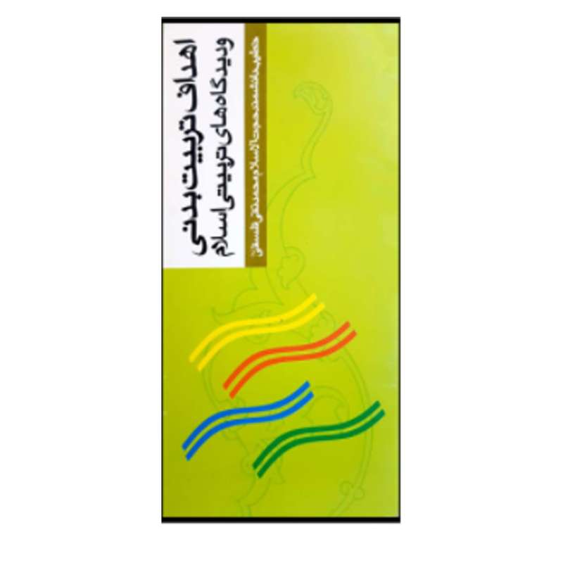 کتاب اهداف تربیت بدنی اثر محمدتقی فلسفی انتشارات دفتر فرهنگ اسلامی