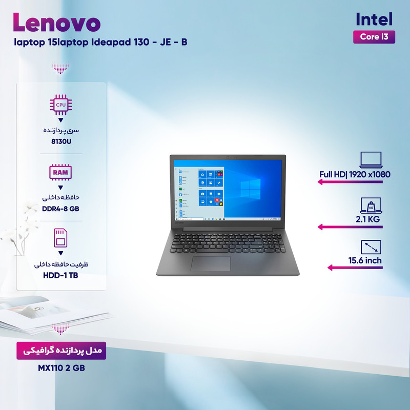 لپ تاپ 15اینچی لنوو مدل Ideapad 130 - JE - B لپ تاپ 15اینچی لنوو مدل Ideapad 130 - JE - B