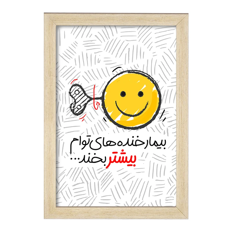 تابلو خندالو مدل تایپوگرافی  کد 1476