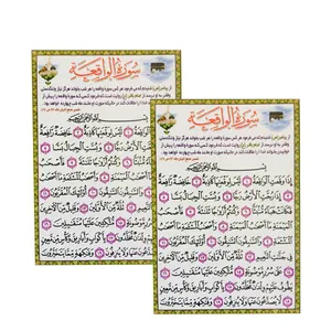 سوره واقعه کد 02 بسته 2 عددی